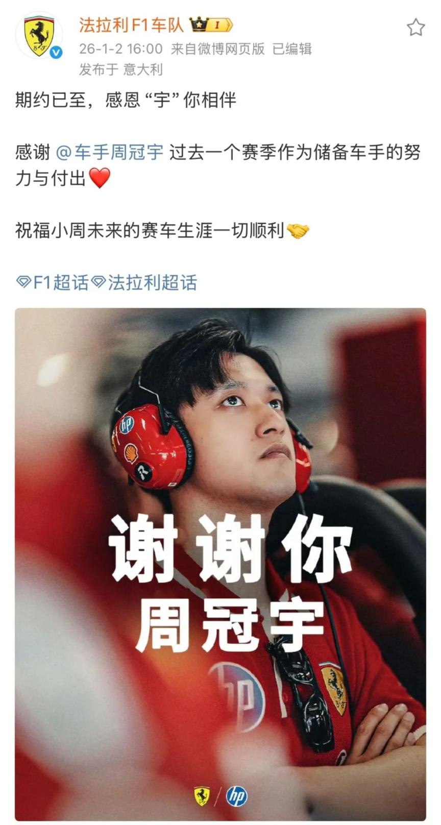 法拉利绝杀索伯车队，周冠宇刷新纪录